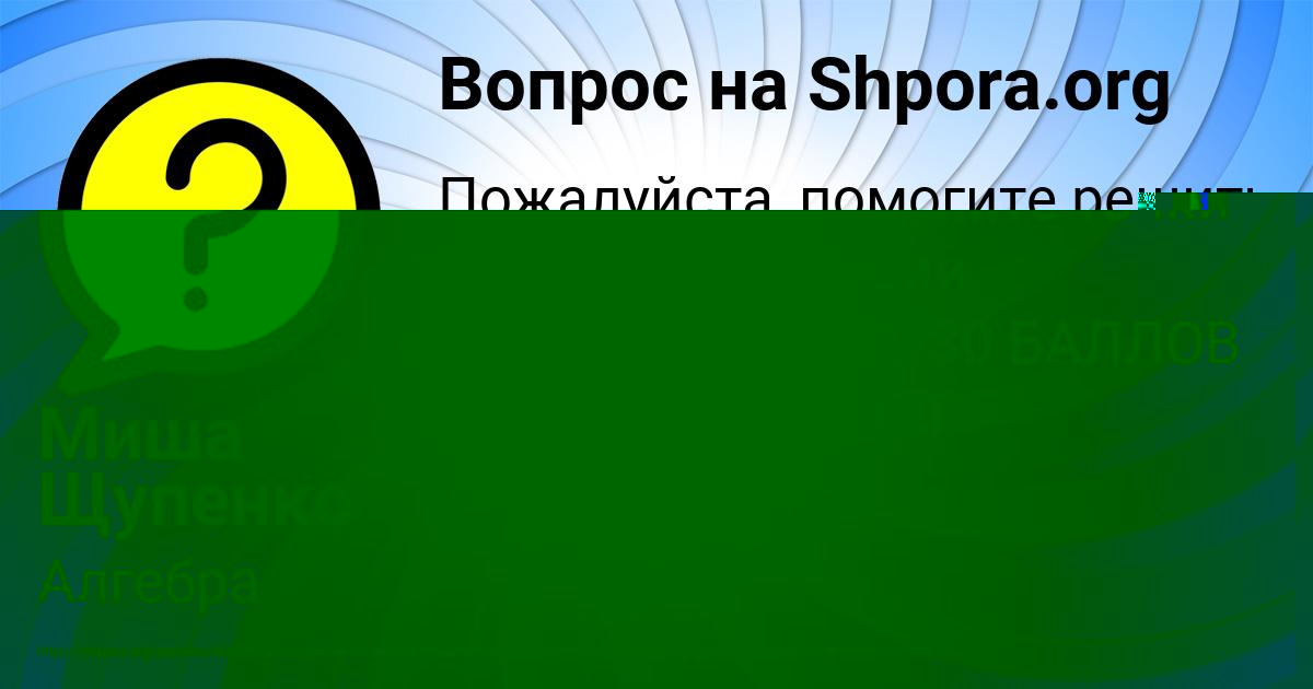 Картинка с текстом вопроса от пользователя Миша Щупенко