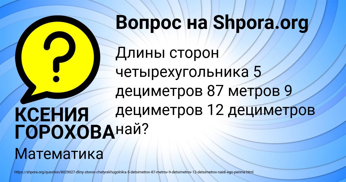 Картинка с текстом вопроса от пользователя КСЕНИЯ ГОРОХОВА