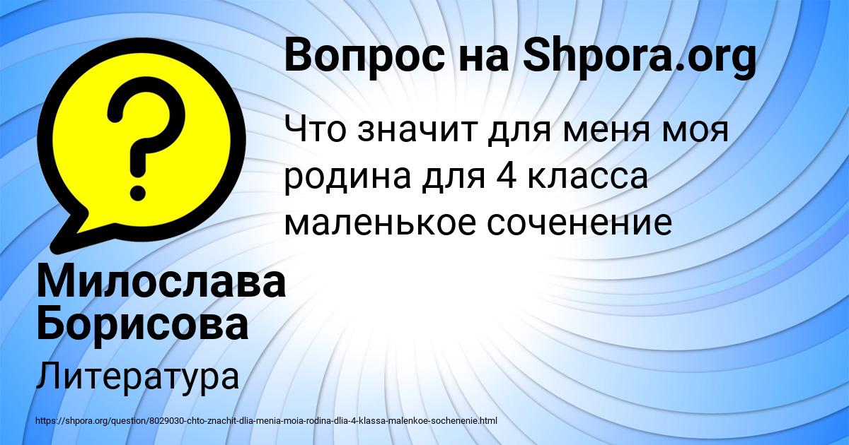 Картинка с текстом вопроса от пользователя Милослава Борисова
