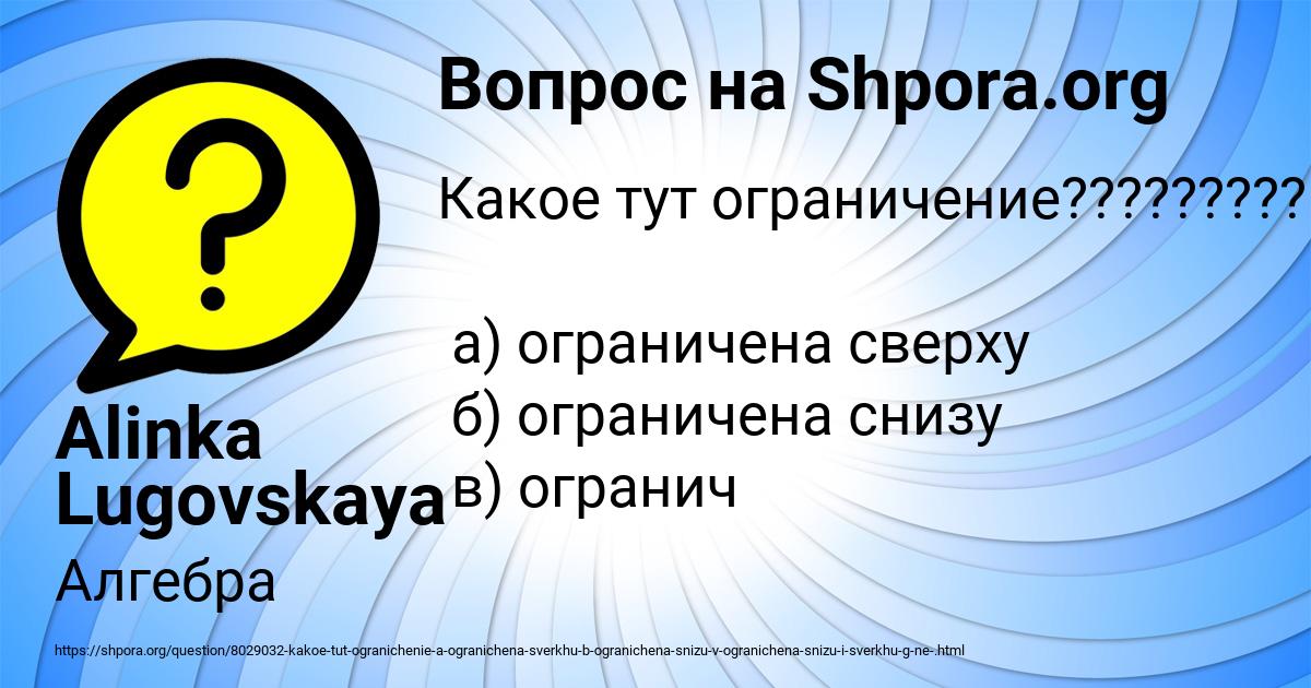 Картинка с текстом вопроса от пользователя Alinka Lugovskaya