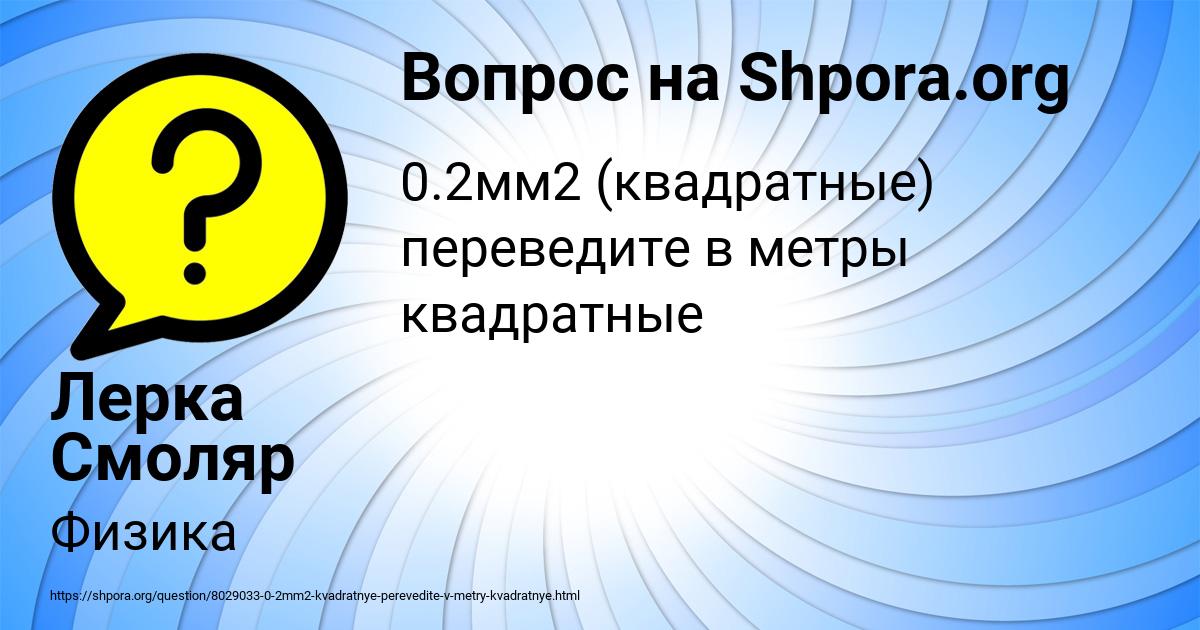 Картинка с текстом вопроса от пользователя Лерка Смоляр
