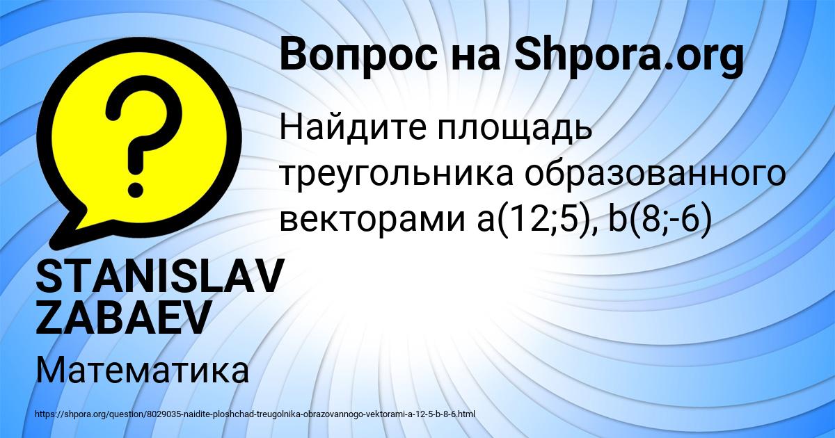 Картинка с текстом вопроса от пользователя STANISLAV ZABAEV