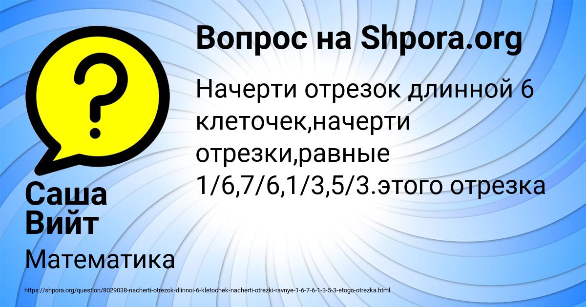 Картинка с текстом вопроса от пользователя Саша Вийт