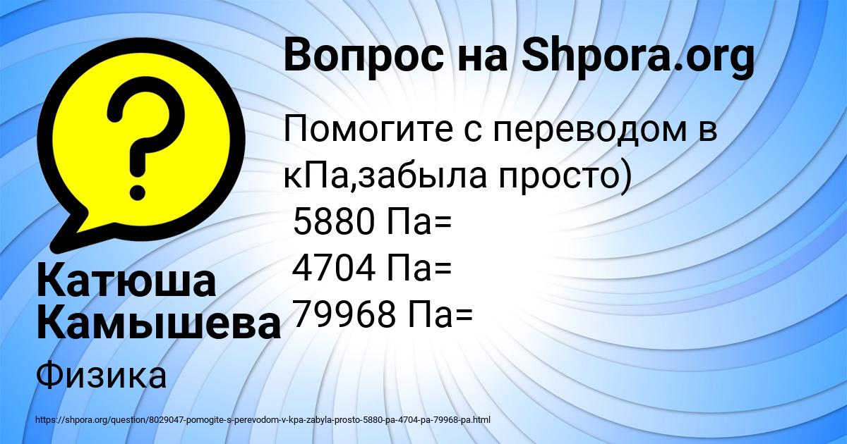 Картинка с текстом вопроса от пользователя Катюша Камышева