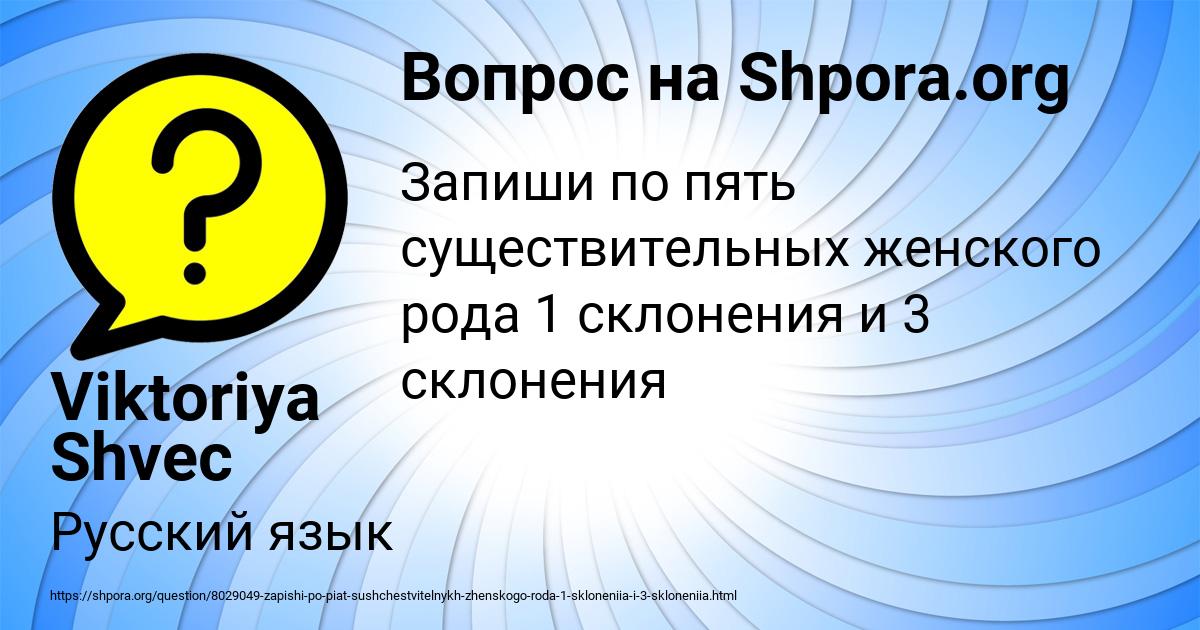 Картинка с текстом вопроса от пользователя Viktoriya Shvec