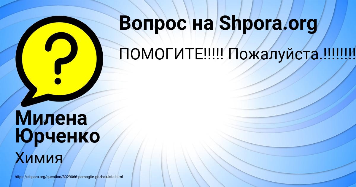 Картинка с текстом вопроса от пользователя Милена Юрченко