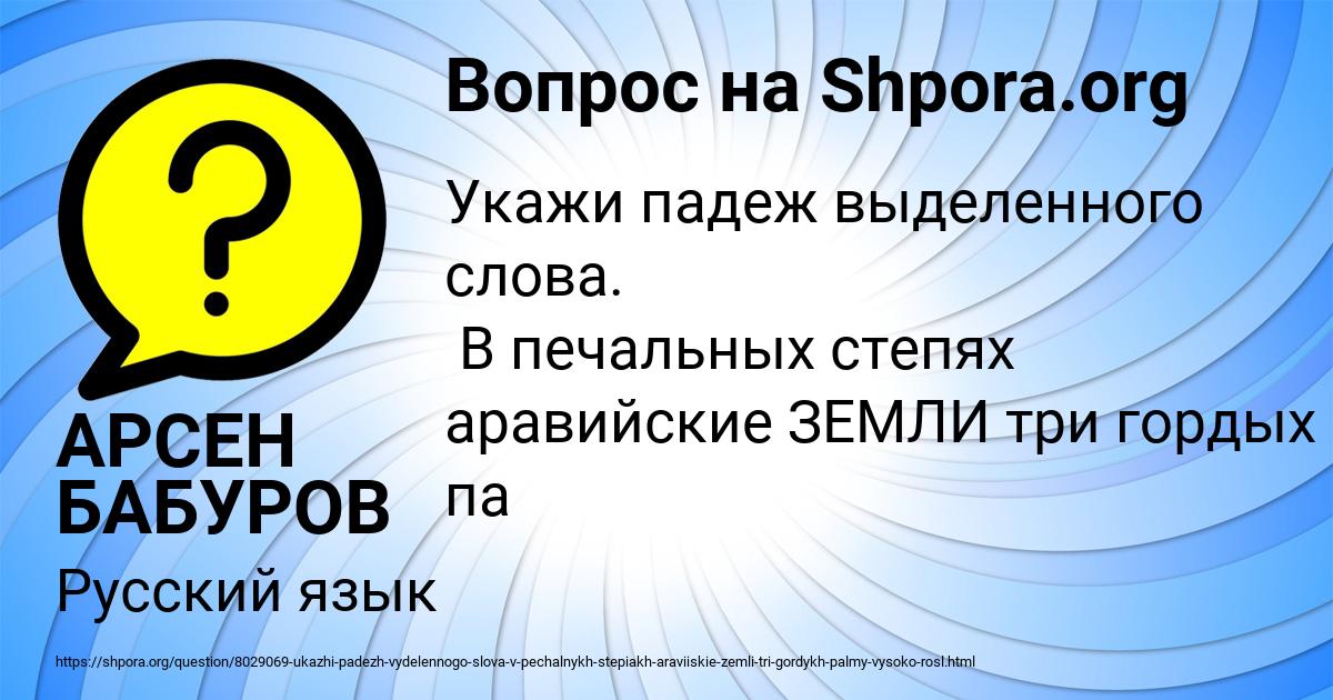 Картинка с текстом вопроса от пользователя АРСЕН БАБУРОВ