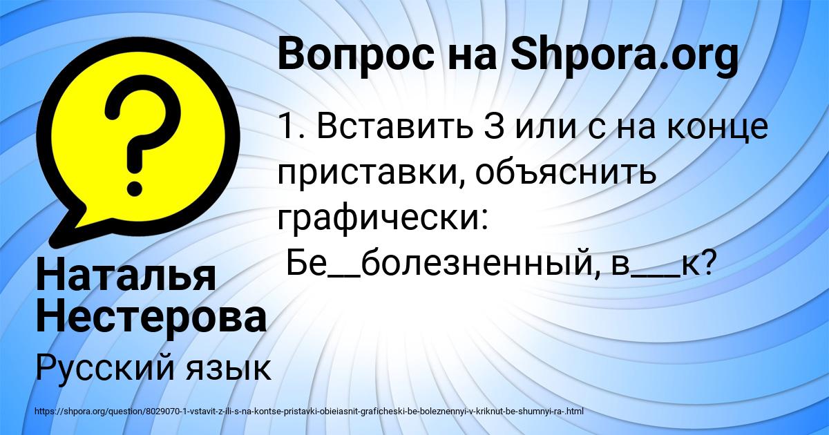 Картинка с текстом вопроса от пользователя Наталья Нестерова