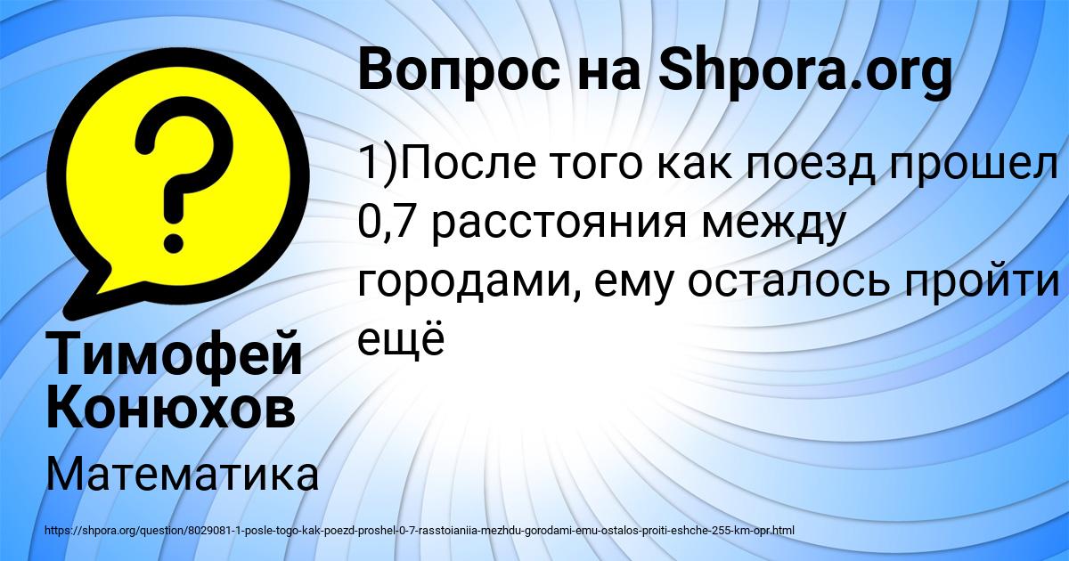 Картинка с текстом вопроса от пользователя Тимофей Конюхов