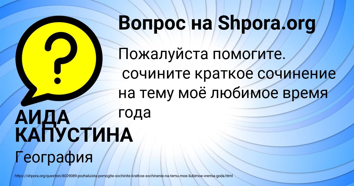 Картинка с текстом вопроса от пользователя АИДА КАПУСТИНА