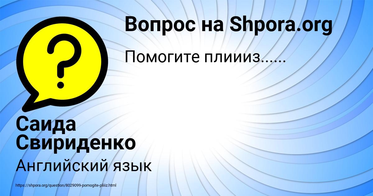 Картинка с текстом вопроса от пользователя Саида Свириденко