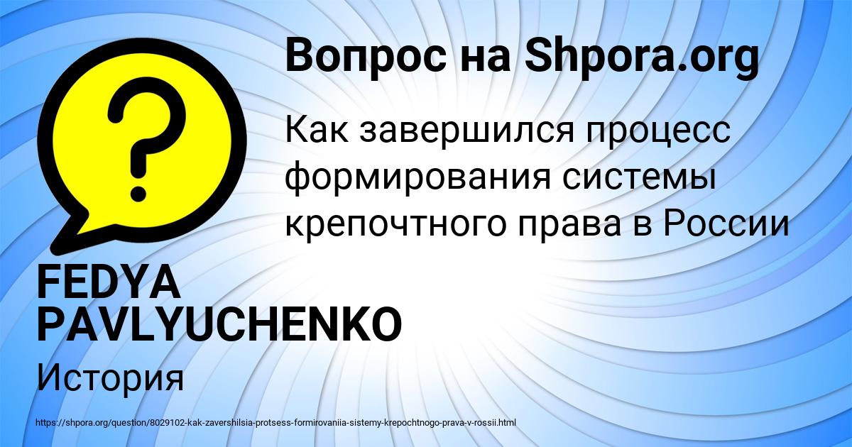Картинка с текстом вопроса от пользователя FEDYA PAVLYUCHENKO