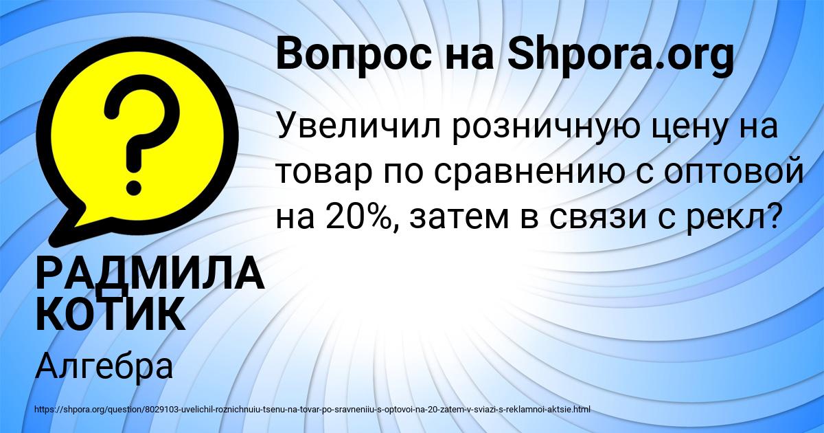 Картинка с текстом вопроса от пользователя РАДМИЛА КОТИК