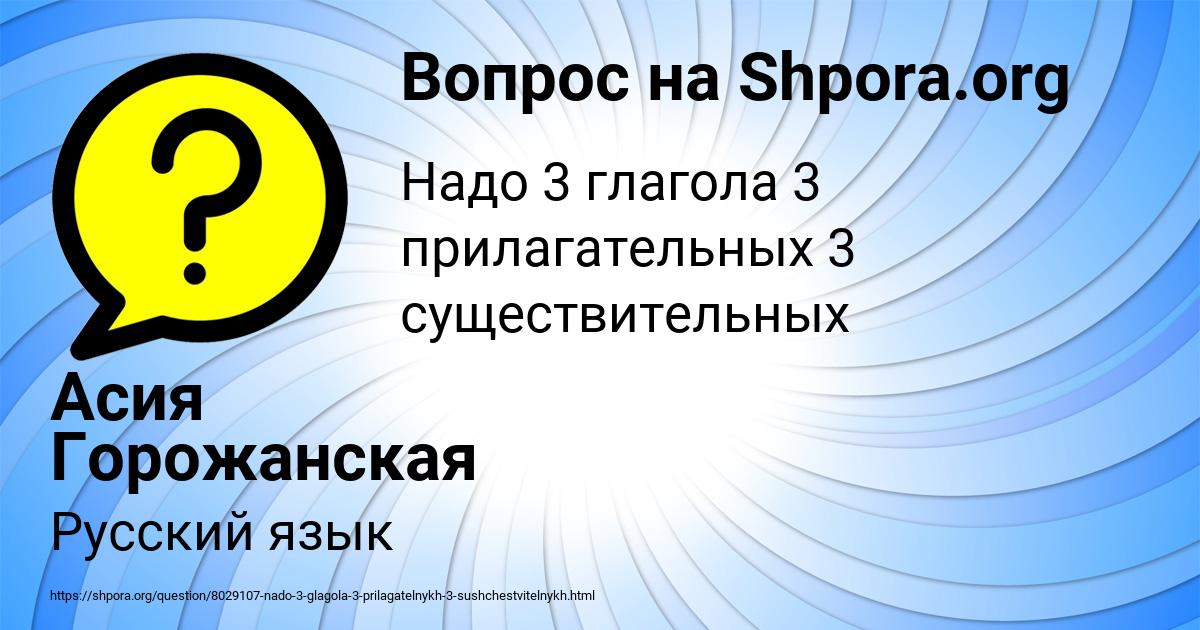 Картинка с текстом вопроса от пользователя Асия Горожанская