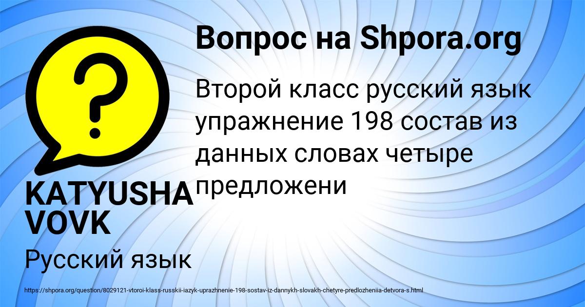 Картинка с текстом вопроса от пользователя KATYUSHA VOVK