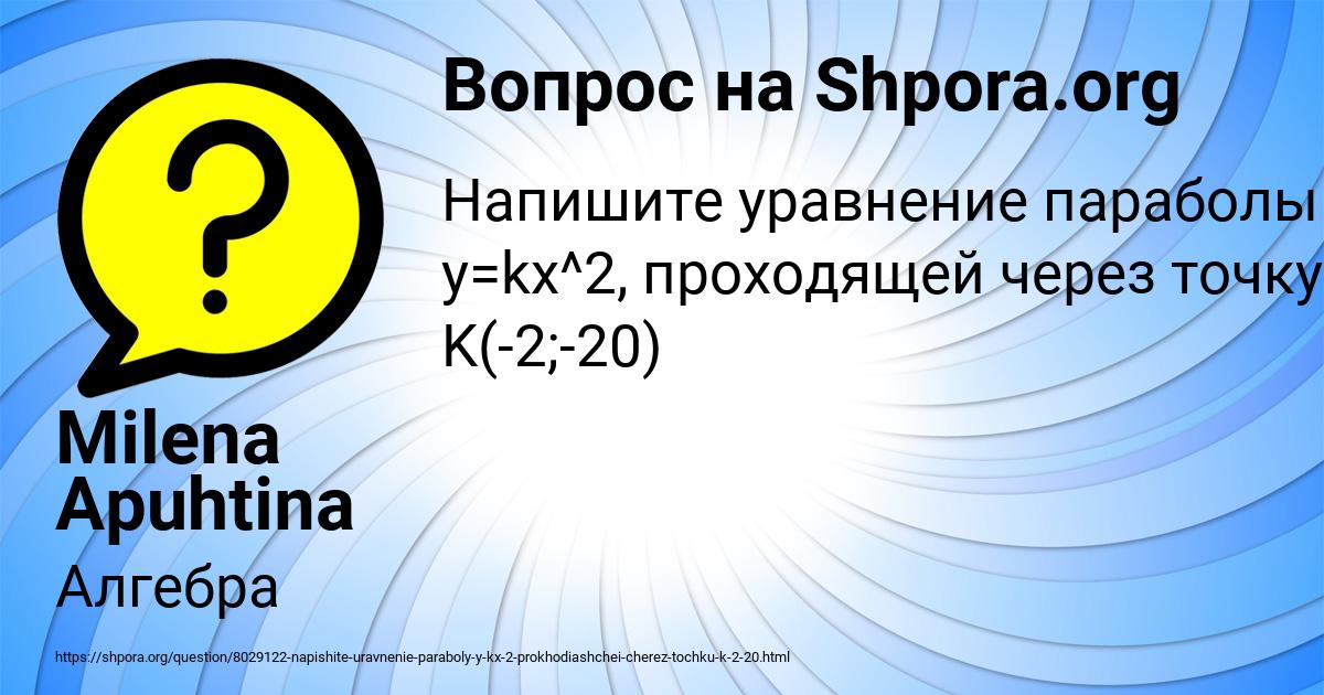 Картинка с текстом вопроса от пользователя Milena Apuhtina