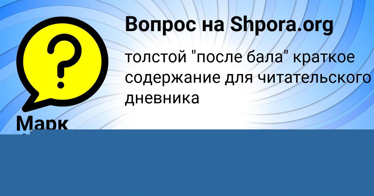 Картинка с текстом вопроса от пользователя Тимофей Никитенко