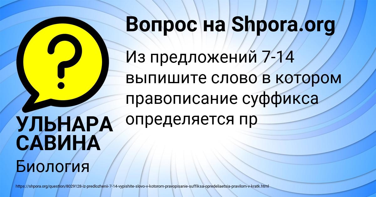 Картинка с текстом вопроса от пользователя УЛЬНАРА САВИНА