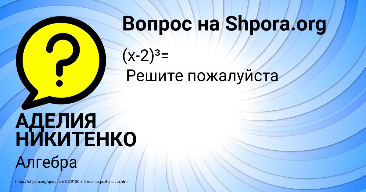 Картинка с текстом вопроса от пользователя АДЕЛИЯ НИКИТЕНКО