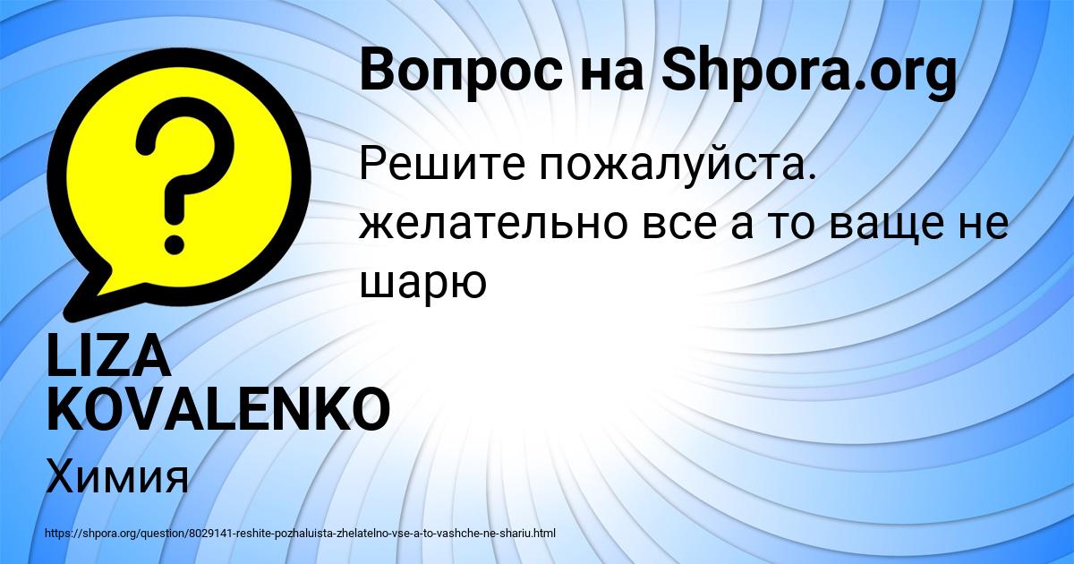 Картинка с текстом вопроса от пользователя LIZA KOVALENKO
