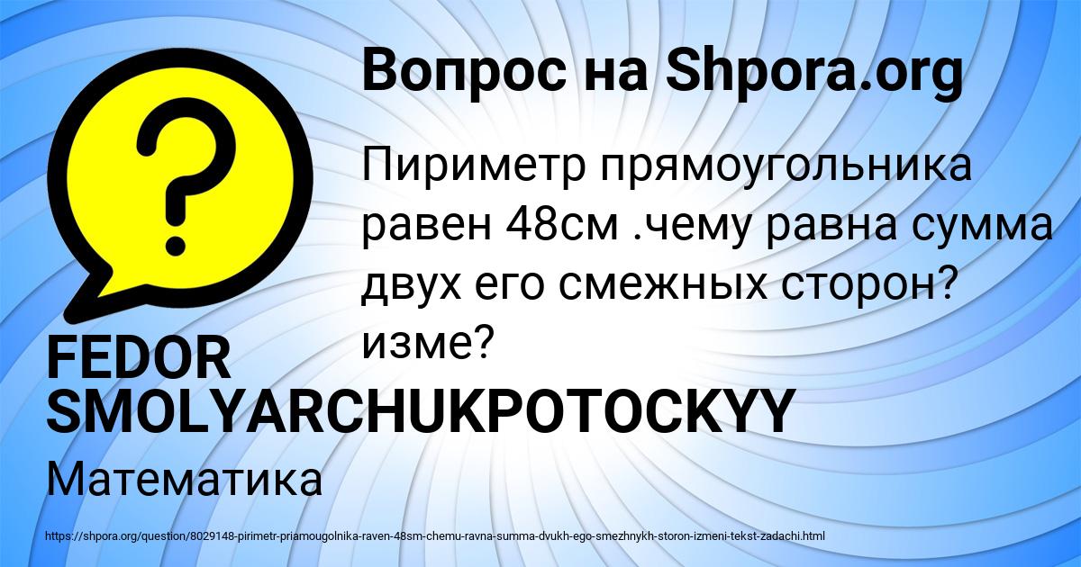 Картинка с текстом вопроса от пользователя FEDOR SMOLYARCHUKPOTOCKYY