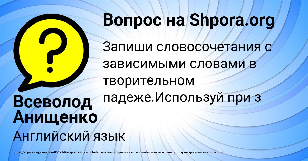 Картинка с текстом вопроса от пользователя Всеволод Анищенко