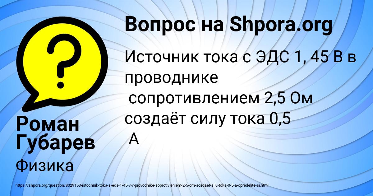 Картинка с текстом вопроса от пользователя Роман Губарев
