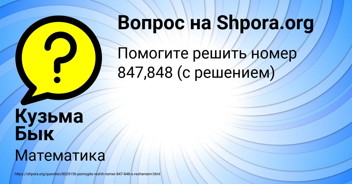 Картинка с текстом вопроса от пользователя Кузьма Бык
