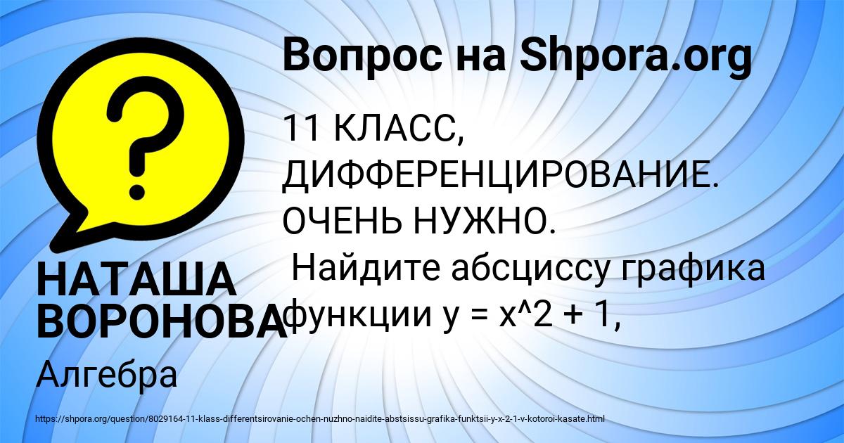 Картинка с текстом вопроса от пользователя НАТАША ВОРОНОВА