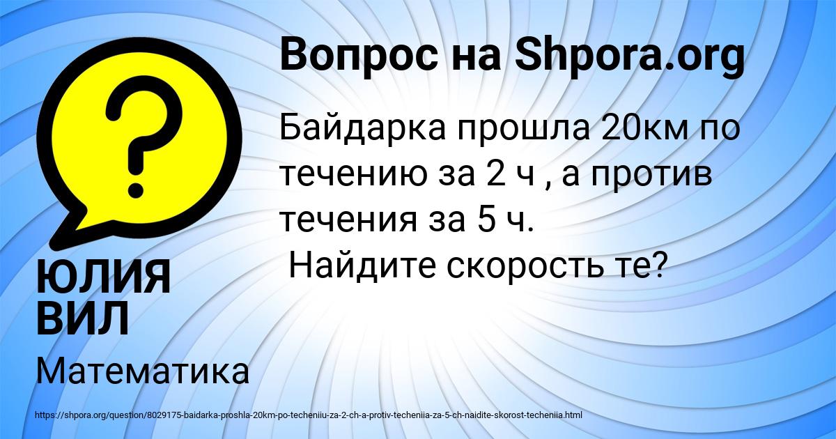 Картинка с текстом вопроса от пользователя ЮЛИЯ ВИЛ