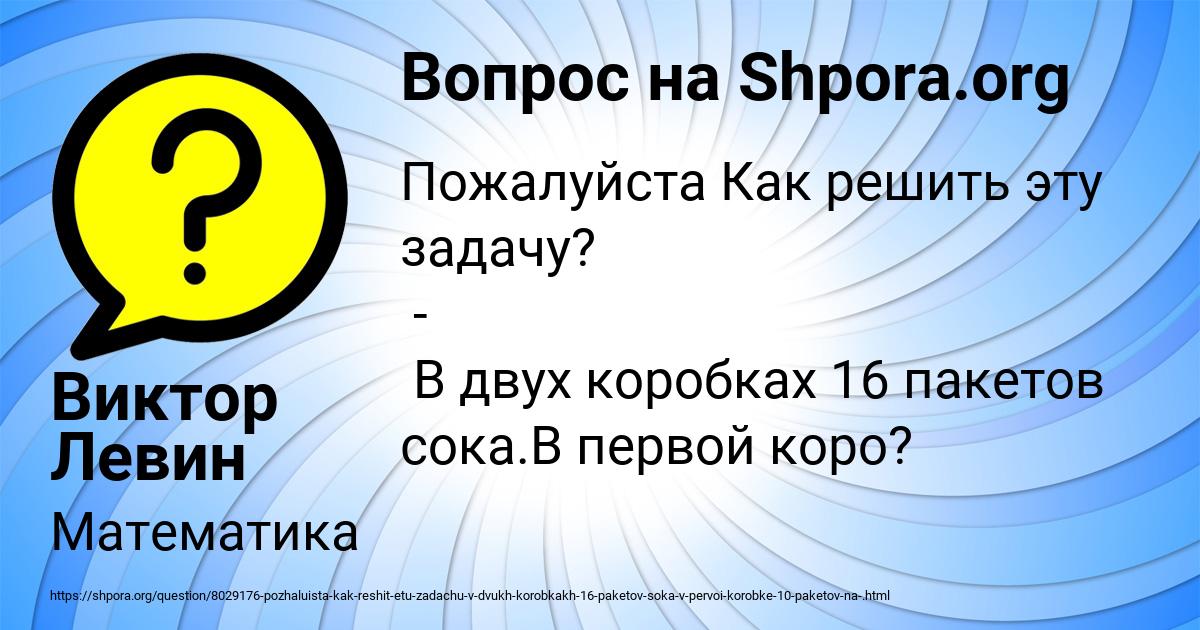 Картинка с текстом вопроса от пользователя Виктор Левин