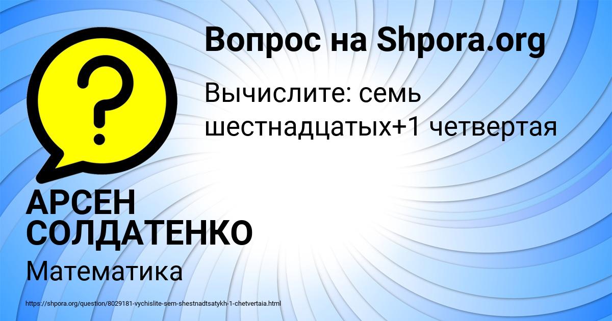 Картинка с текстом вопроса от пользователя АРСЕН СОЛДАТЕНКО
