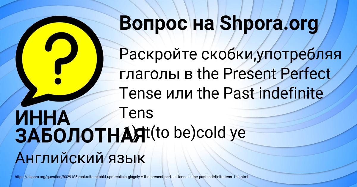 Картинка с текстом вопроса от пользователя ИННА ЗАБОЛОТНАЯ