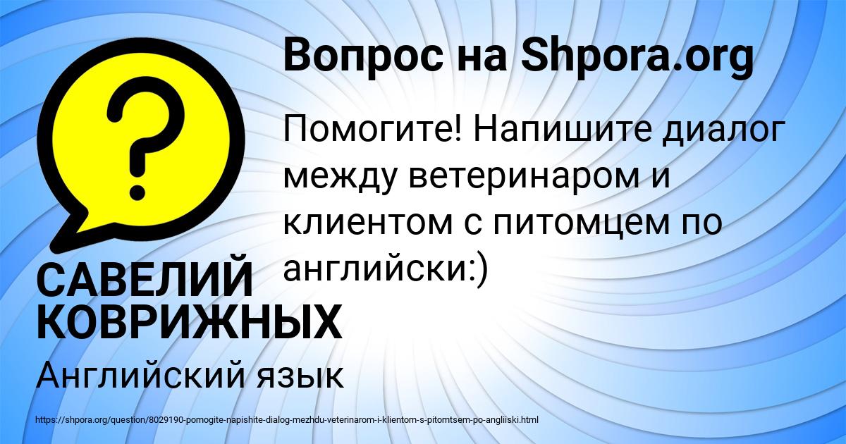 Картинка с текстом вопроса от пользователя САВЕЛИЙ КОВРИЖНЫХ