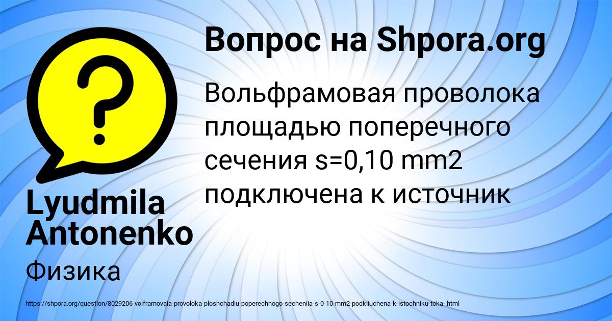 Картинка с текстом вопроса от пользователя Lyudmila Antonenko