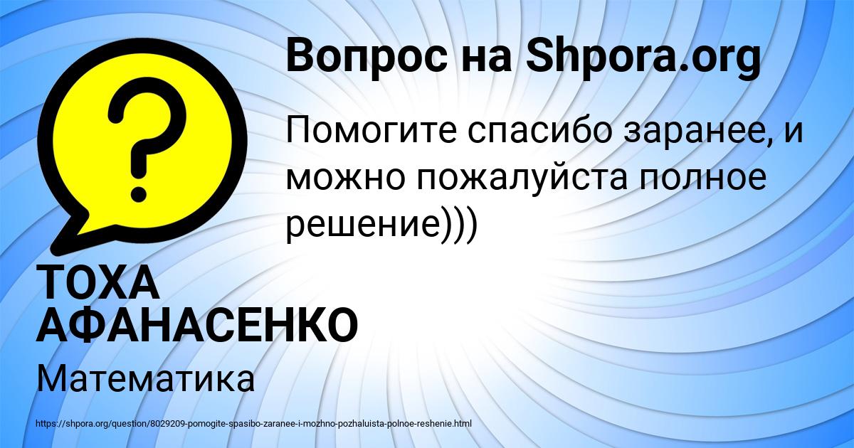 Картинка с текстом вопроса от пользователя ТОХА АФАНАСЕНКО