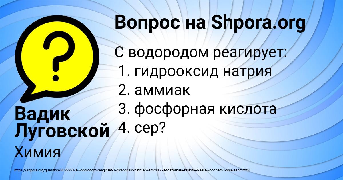 Картинка с текстом вопроса от пользователя Вадик Луговской