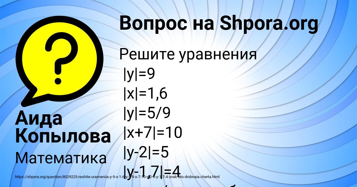 Картинка с текстом вопроса от пользователя Аида Копылова