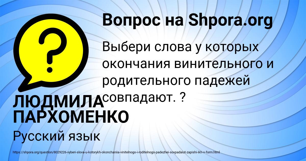 Картинка с текстом вопроса от пользователя ЛЮДМИЛА ПАРХОМЕНКО