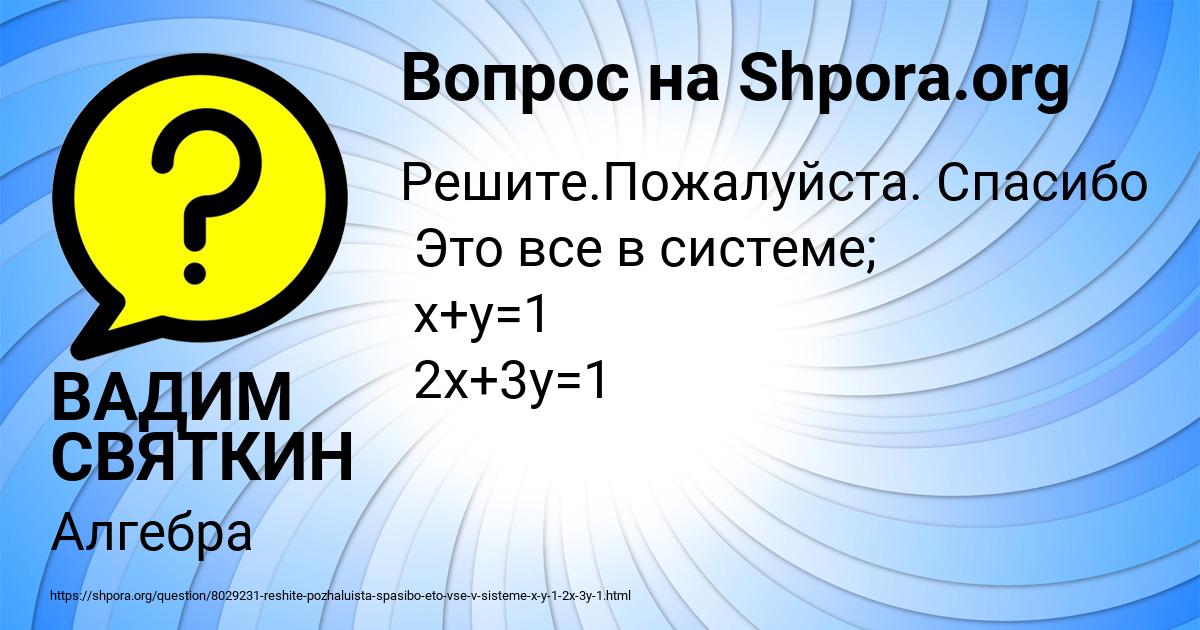 Картинка с текстом вопроса от пользователя ВАДИМ СВЯТКИН