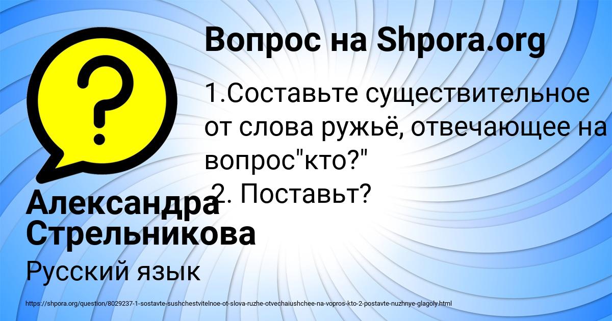 Картинка с текстом вопроса от пользователя Александра Стрельникова