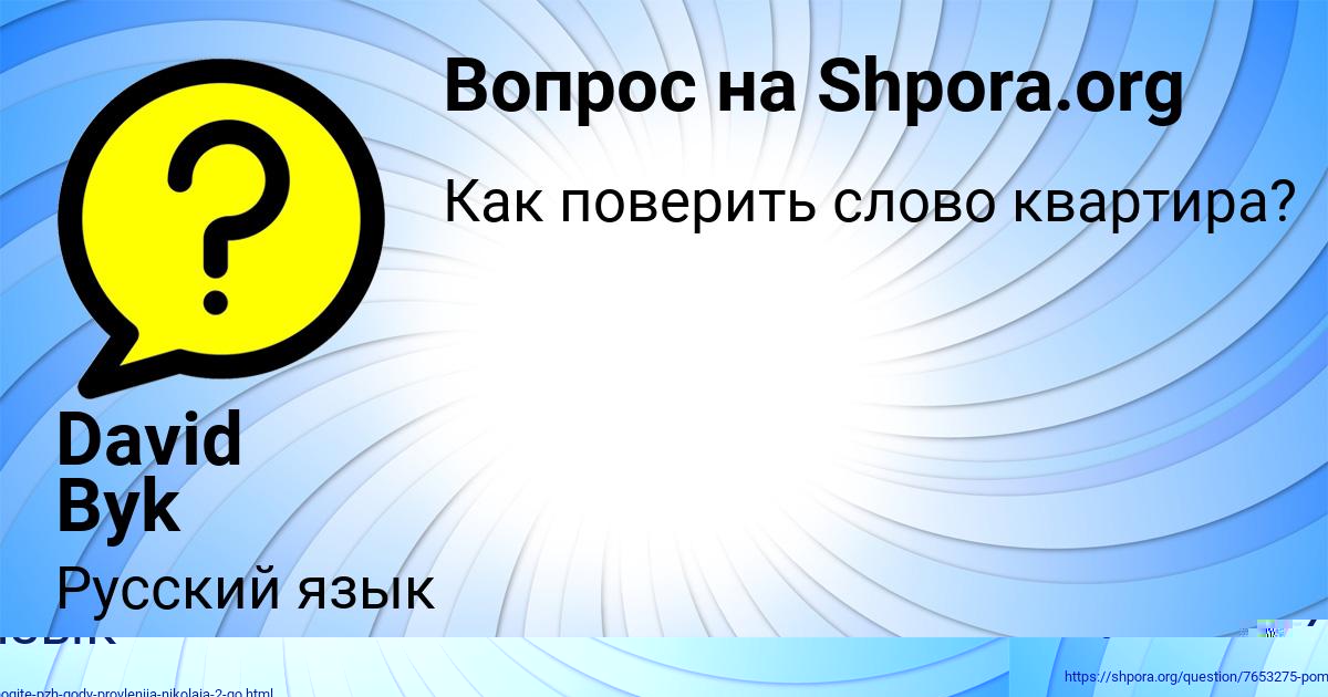 Картинка с текстом вопроса от пользователя David Byk