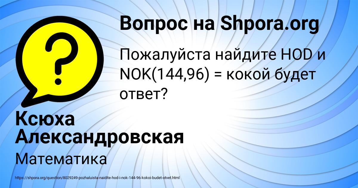 Картинка с текстом вопроса от пользователя Ксюха Александровская