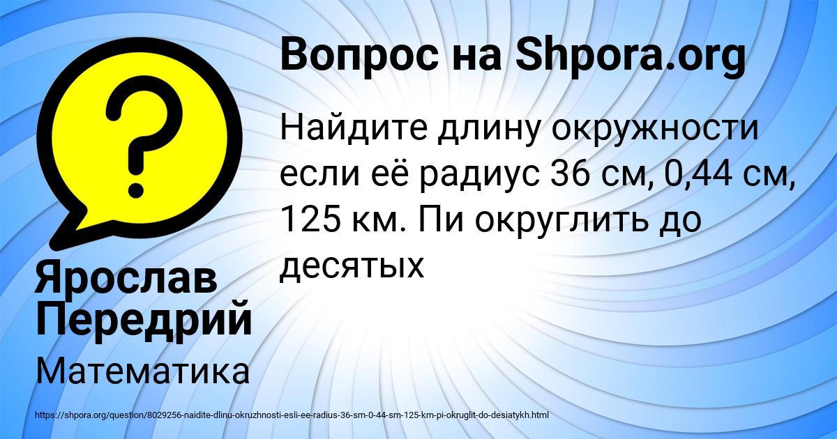 Картинка с текстом вопроса от пользователя Ярослав Передрий