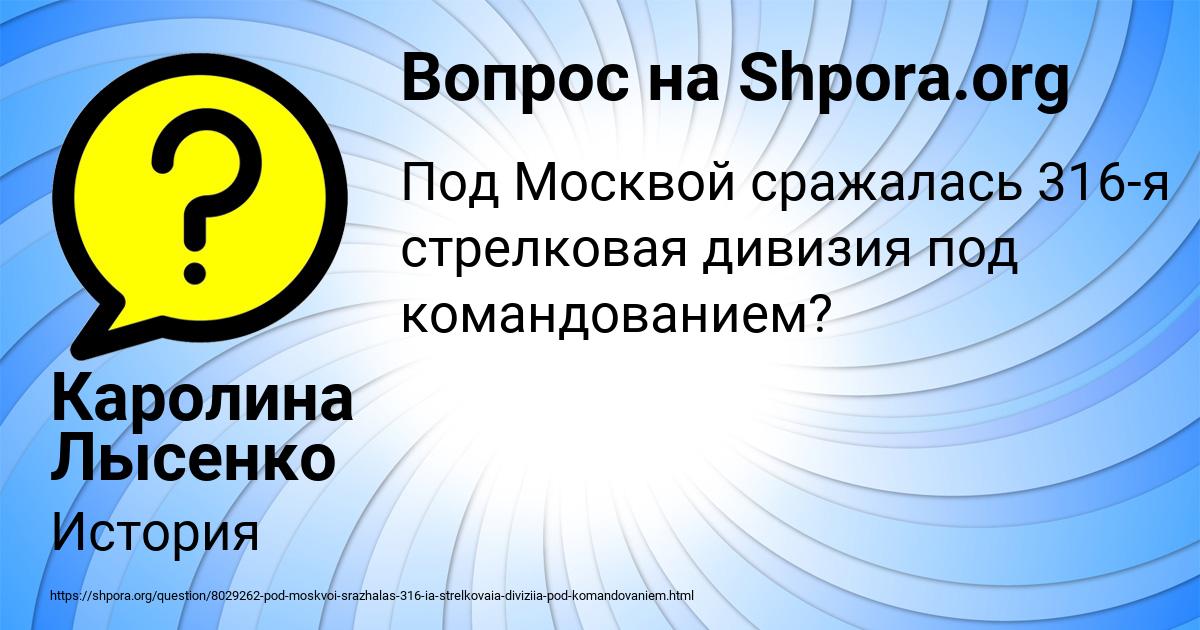 Картинка с текстом вопроса от пользователя Каролина Лысенко