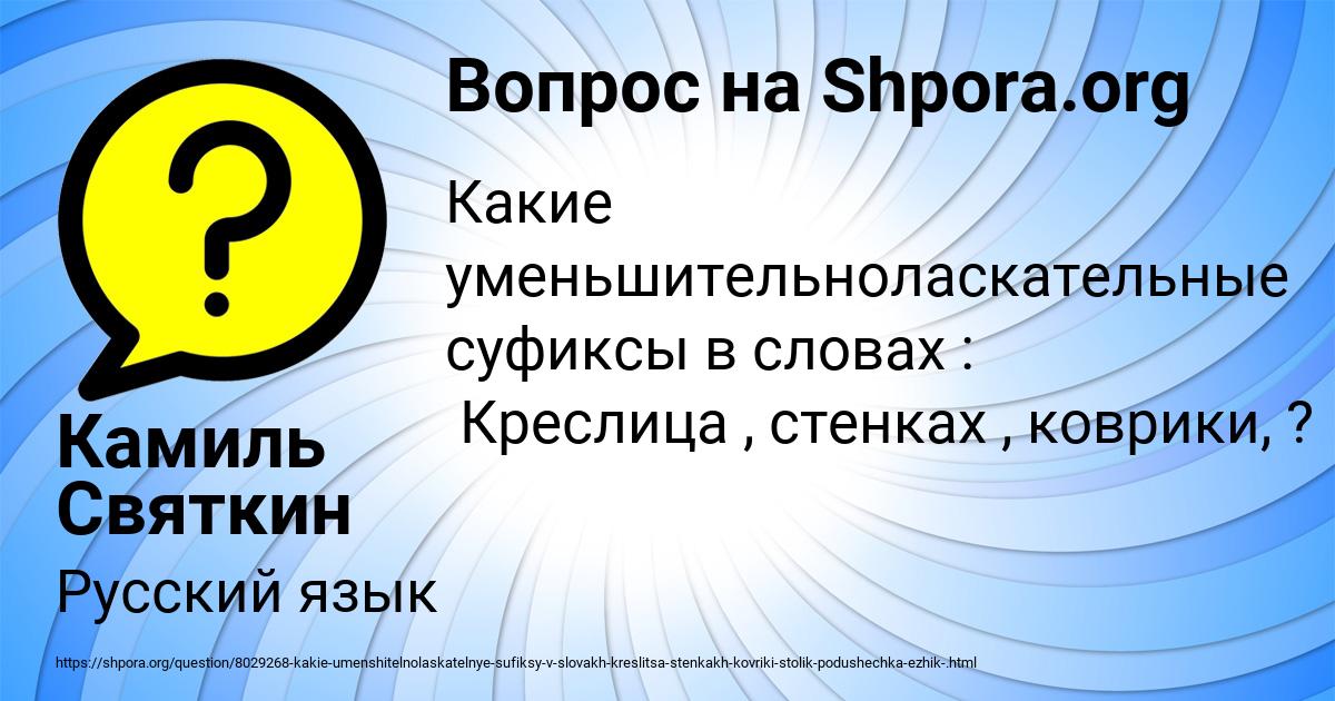 Картинка с текстом вопроса от пользователя Камиль Святкин