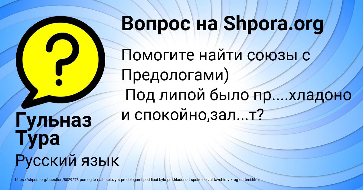 Картинка с текстом вопроса от пользователя Гульназ Тура