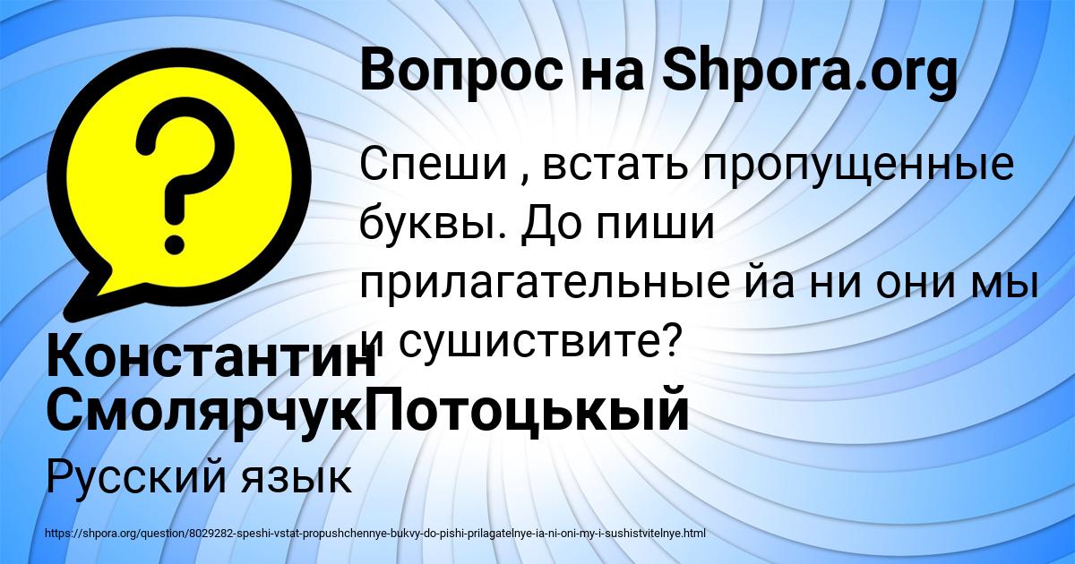 Картинка с текстом вопроса от пользователя Константин СмолярчукПотоцькый