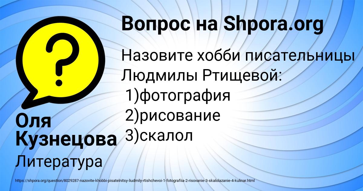 Картинка с текстом вопроса от пользователя Оля Кузнецова