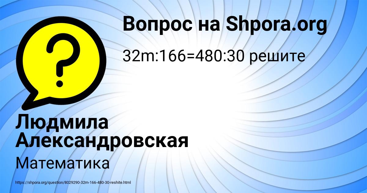Картинка с текстом вопроса от пользователя Людмила Александровская